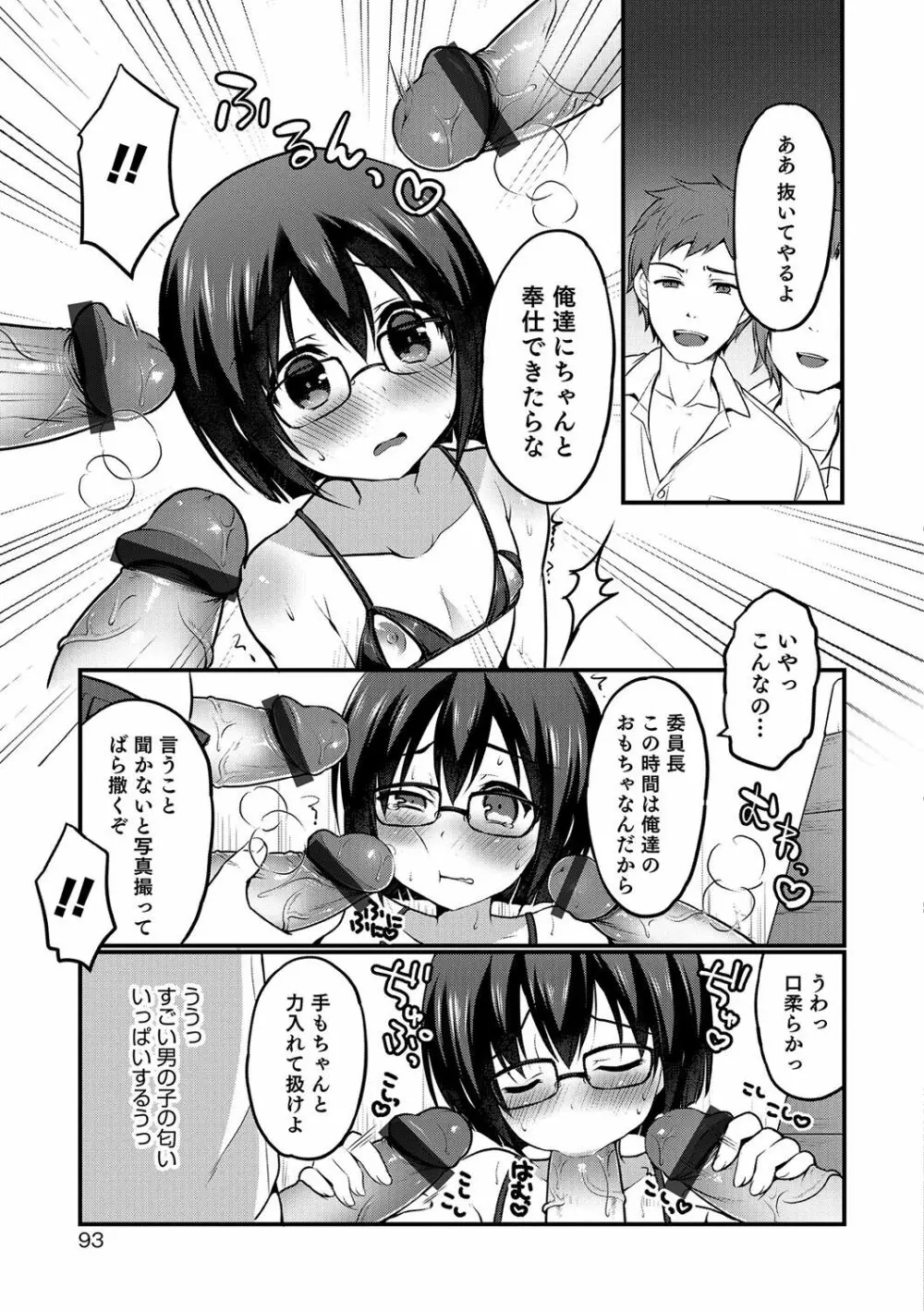 オトコのコHEAVEN'S DOOR 5 Page.88