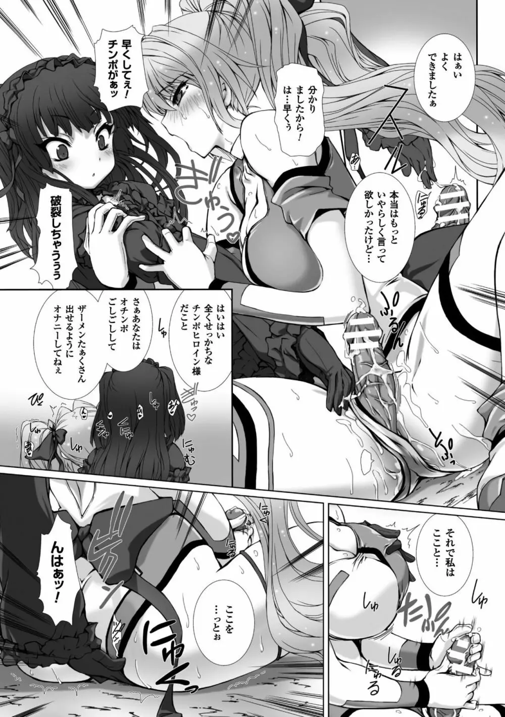 変幻装姫シャインミラージュ THE COMIC 1-5&おまけ Page.108
