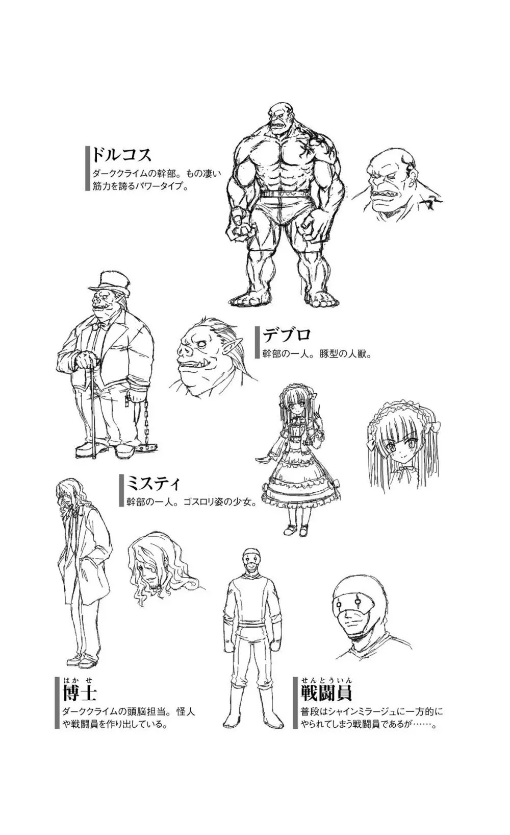 変幻装姫シャインミラージュ THE COMIC 1-5&おまけ Page.117