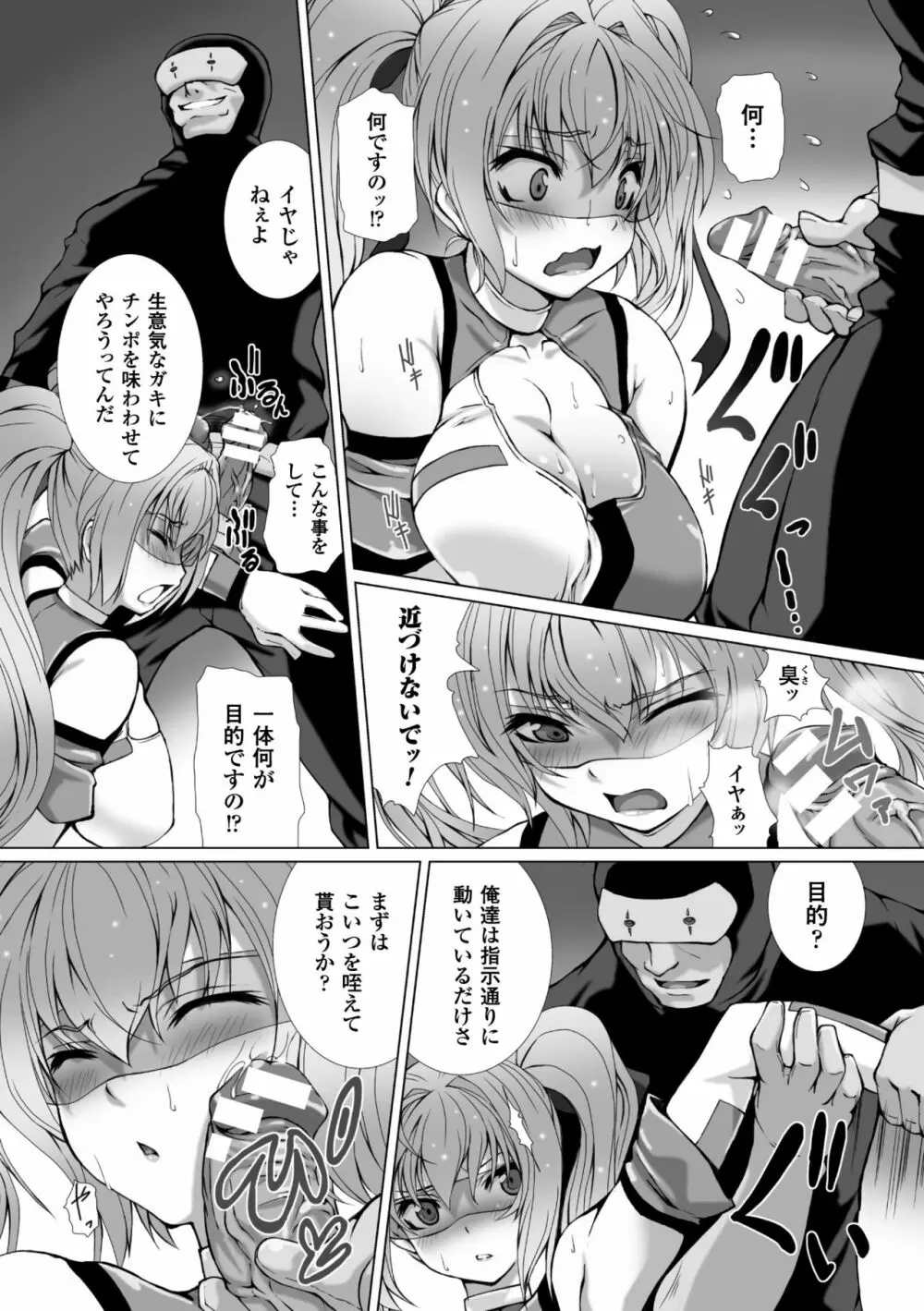 変幻装姫シャインミラージュ THE COMIC 1-5&おまけ Page.14