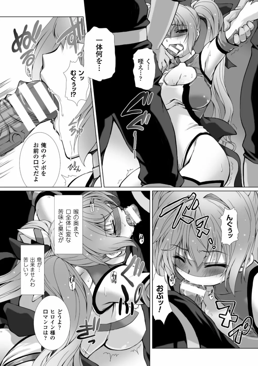 変幻装姫シャインミラージュ THE COMIC 1-5&おまけ Page.15