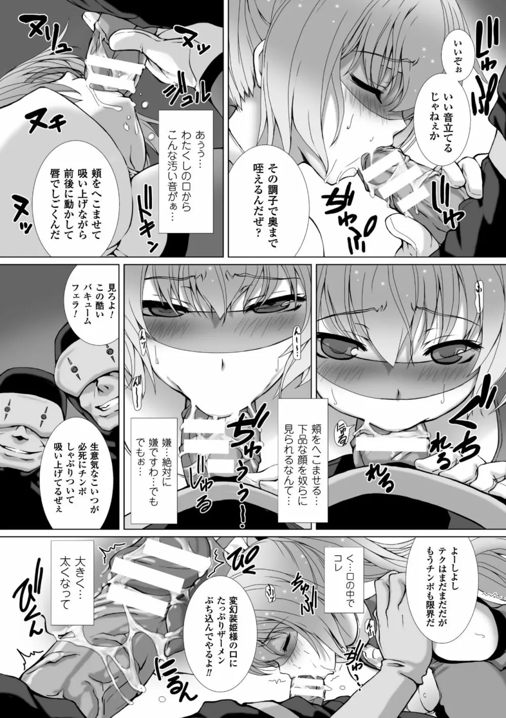 変幻装姫シャインミラージュ THE COMIC 1-5&おまけ Page.19