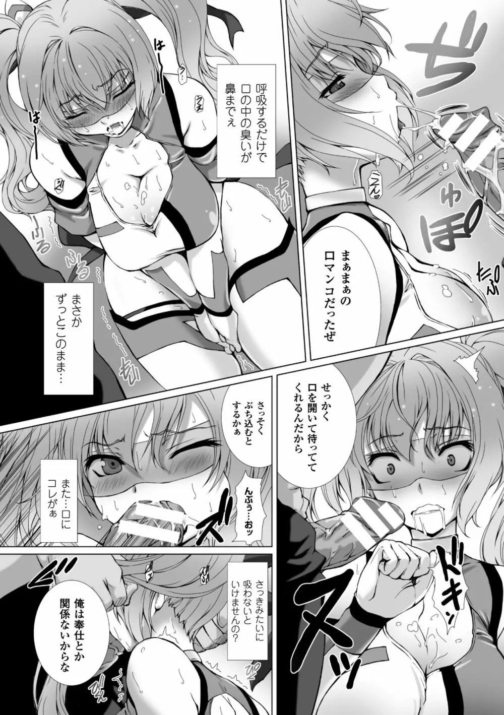 変幻装姫シャインミラージュ THE COMIC 1-5&おまけ Page.21