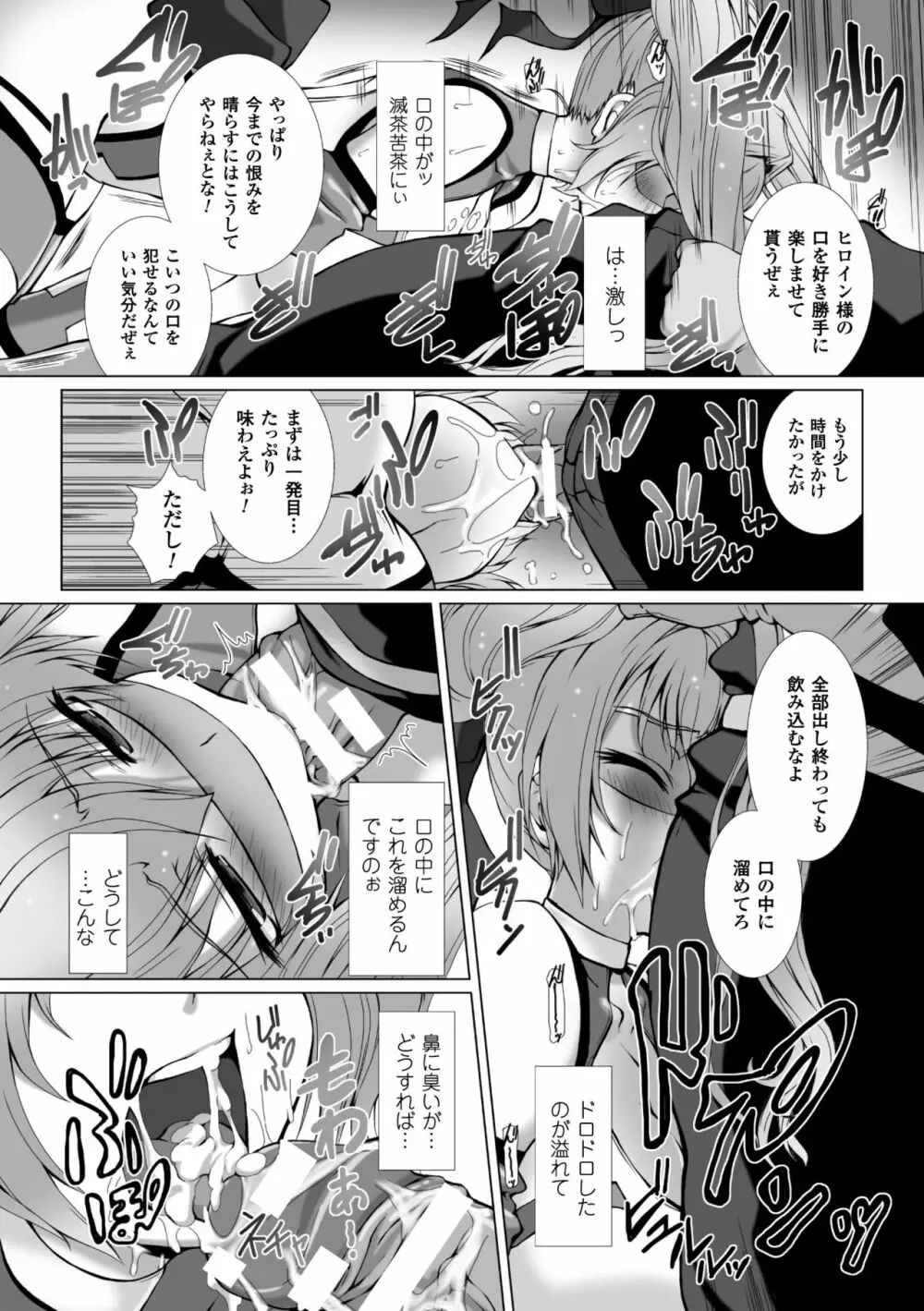 変幻装姫シャインミラージュ THE COMIC 1-5&おまけ Page.22