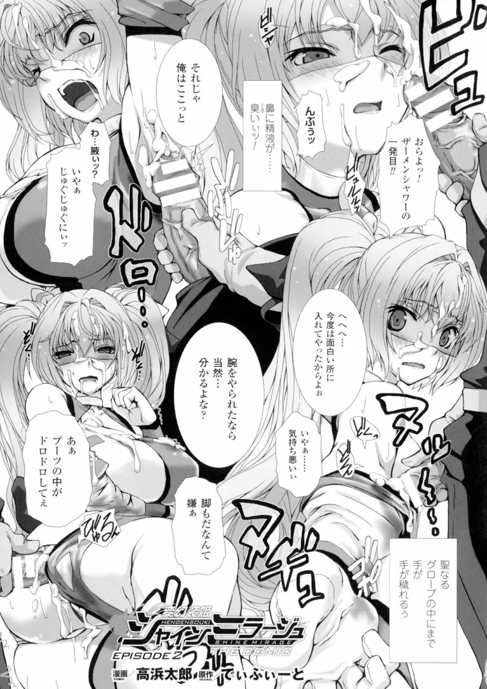 変幻装姫シャインミラージュ THE COMIC 1-5&おまけ Page.25