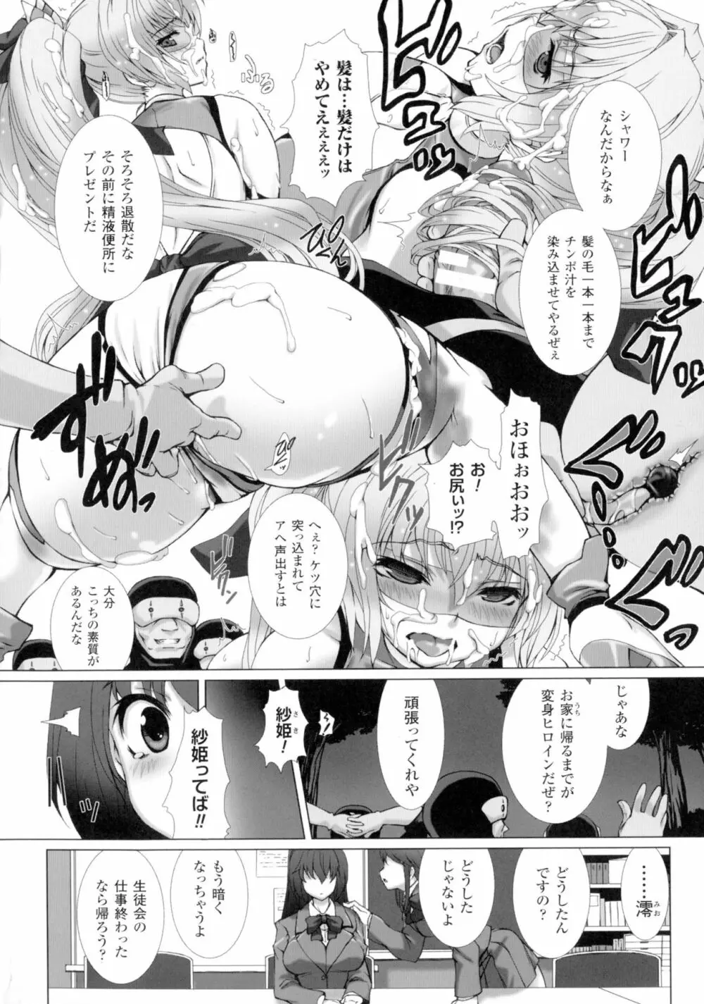 変幻装姫シャインミラージュ THE COMIC 1-5&おまけ Page.26