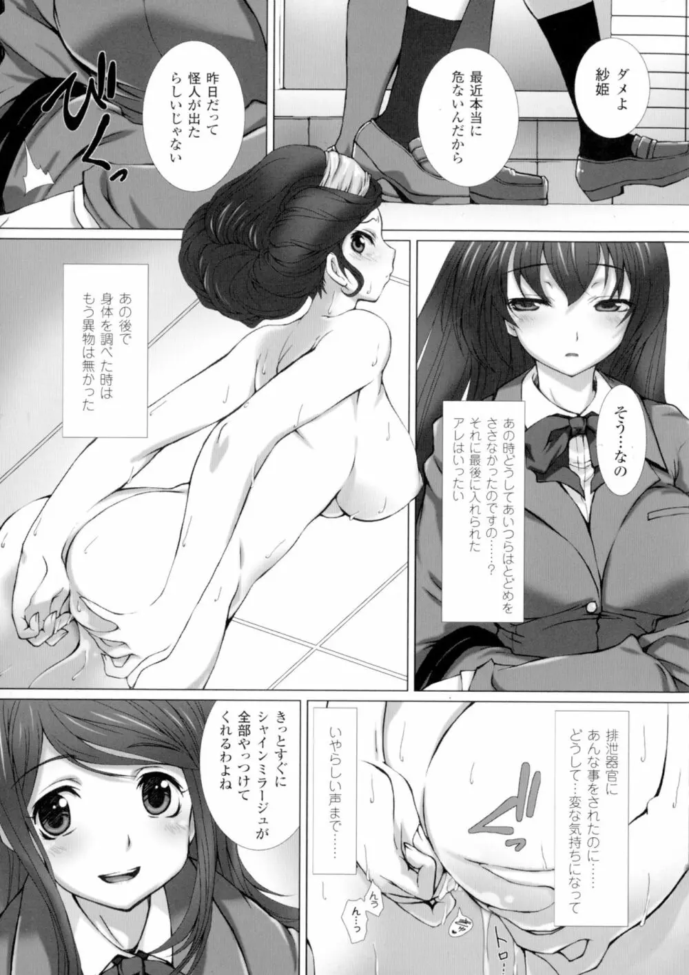 変幻装姫シャインミラージュ THE COMIC 1-5&おまけ Page.27