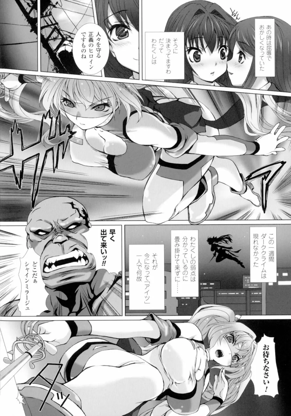 変幻装姫シャインミラージュ THE COMIC 1-5&おまけ Page.28