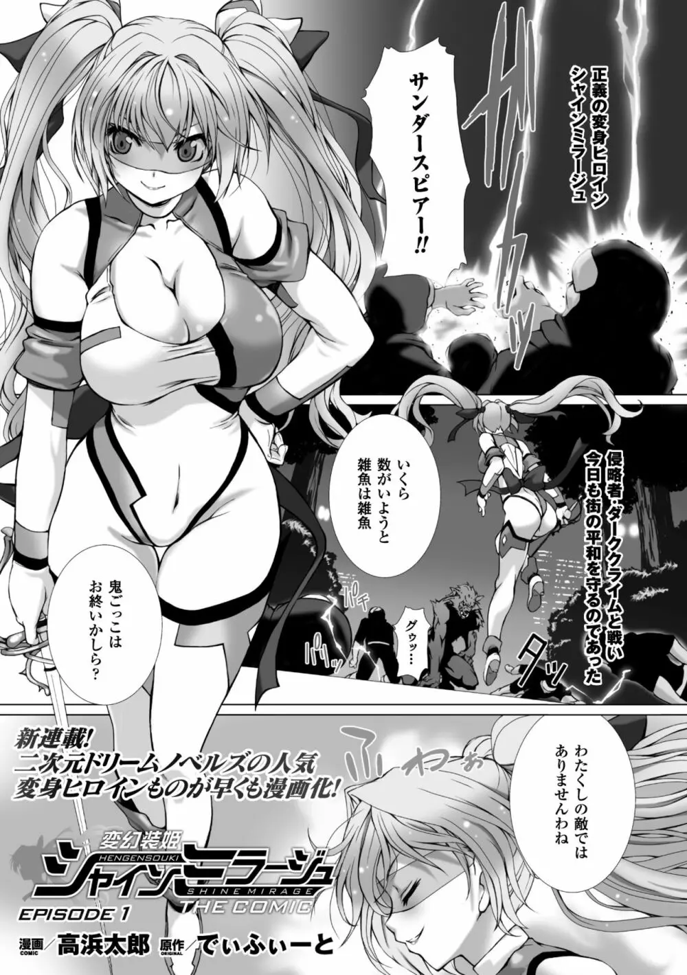 変幻装姫シャインミラージュ THE COMIC 1-5&おまけ Page.3
