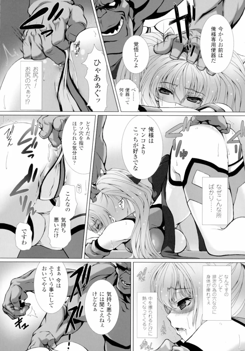 変幻装姫シャインミラージュ THE COMIC 1-5&おまけ Page.32