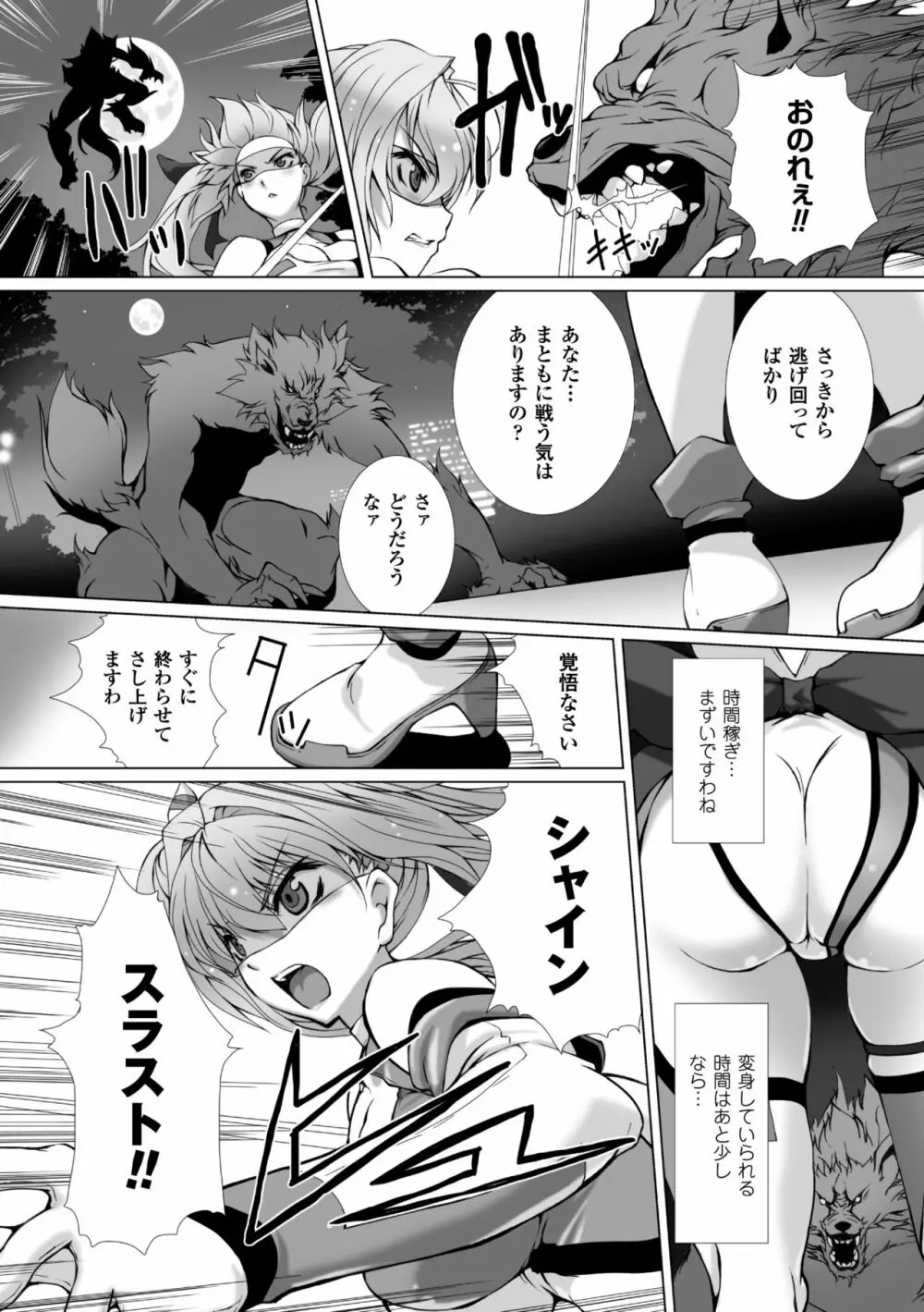 変幻装姫シャインミラージュ THE COMIC 1-5&おまけ Page.4