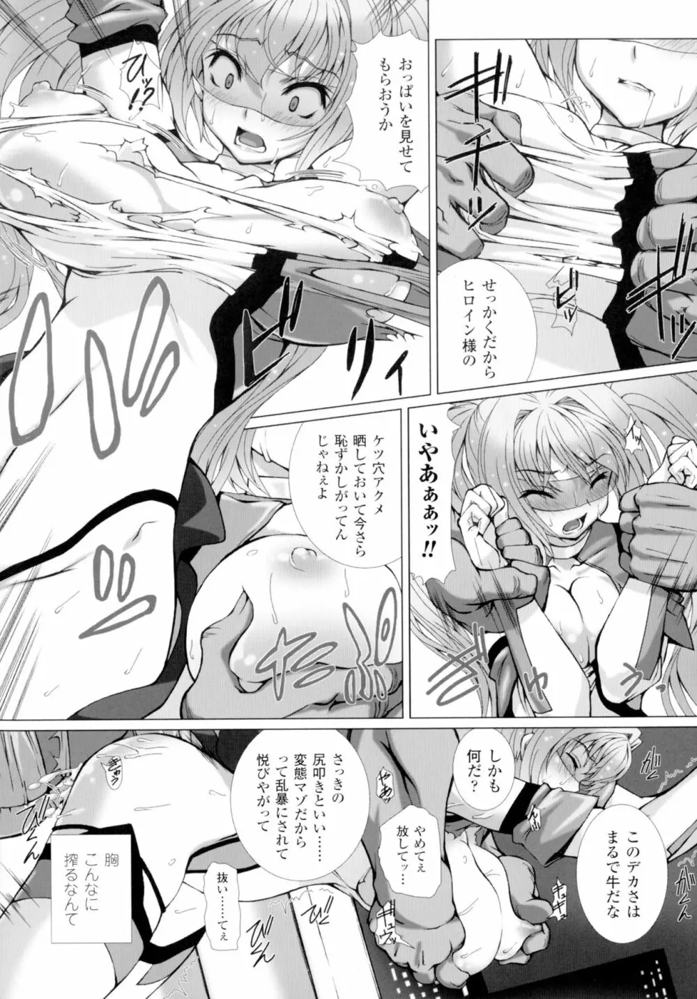 変幻装姫シャインミラージュ THE COMIC 1-5&おまけ Page.42