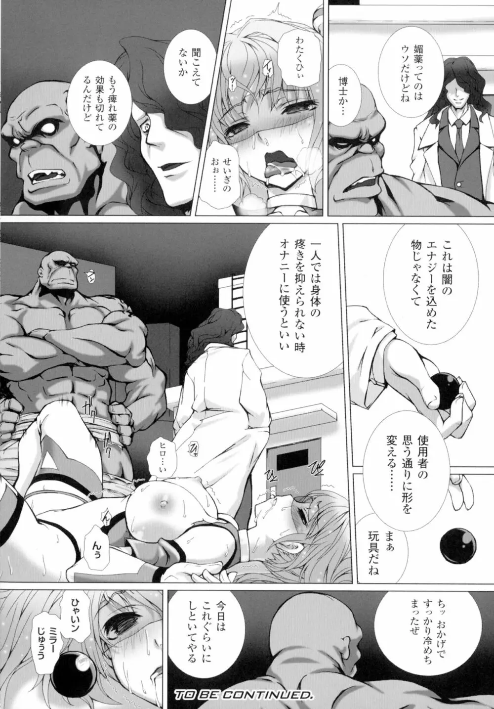 変幻装姫シャインミラージュ THE COMIC 1-5&おまけ Page.48