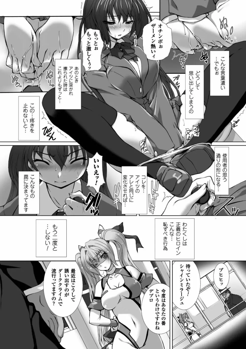 変幻装姫シャインミラージュ THE COMIC 1-5&おまけ Page.51