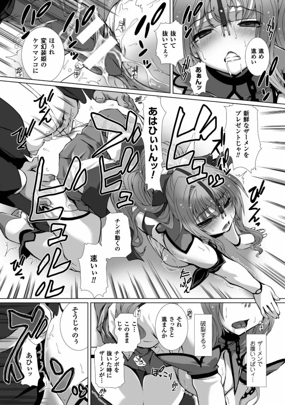 変幻装姫シャインミラージュ THE COMIC 1-5&おまけ Page.66