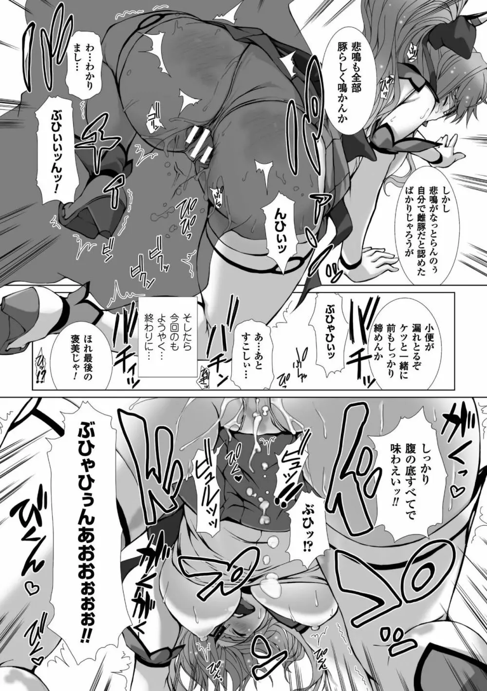 変幻装姫シャインミラージュ THE COMIC 1-5&おまけ Page.70