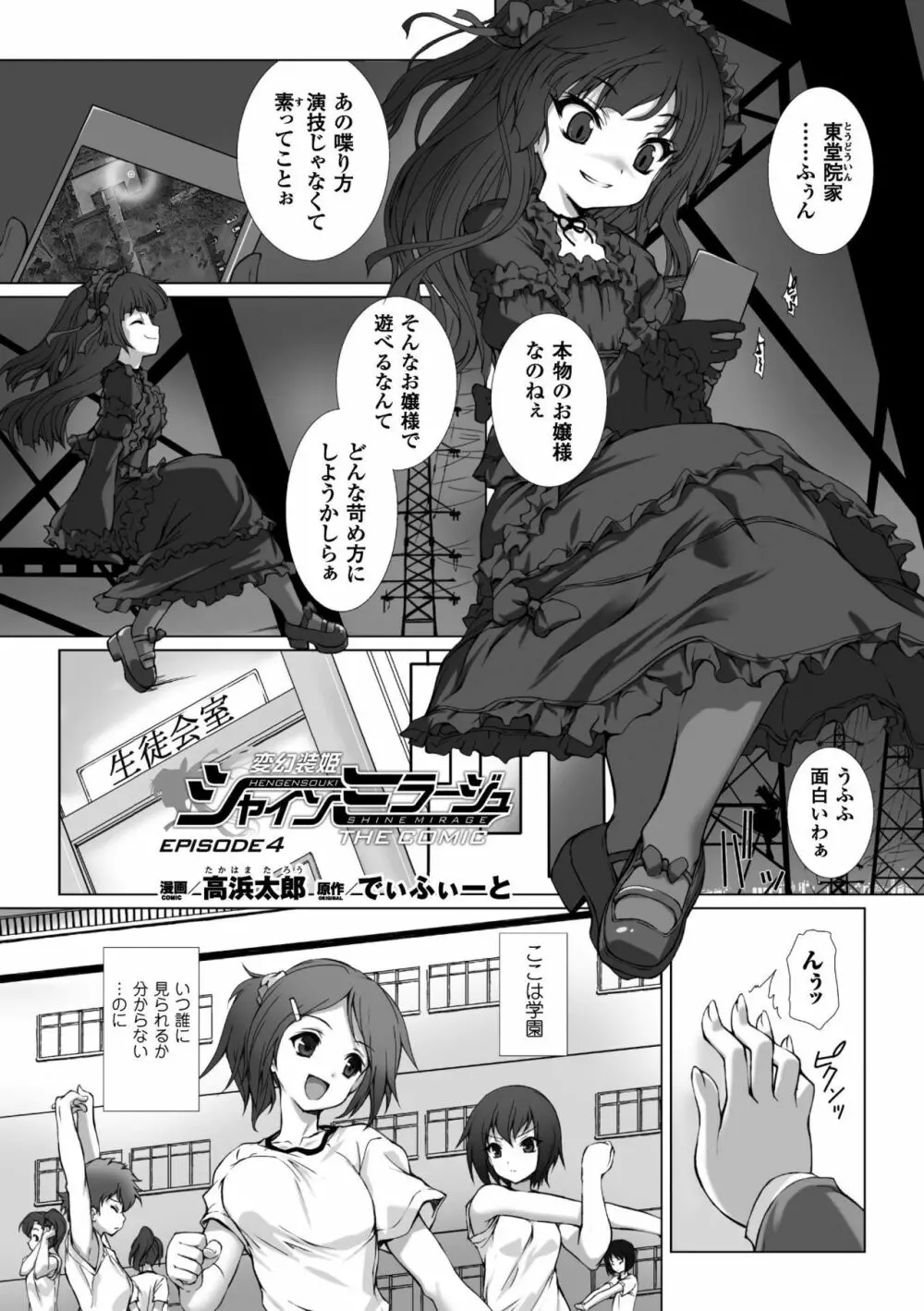 変幻装姫シャインミラージュ THE COMIC 1-5&おまけ Page.75