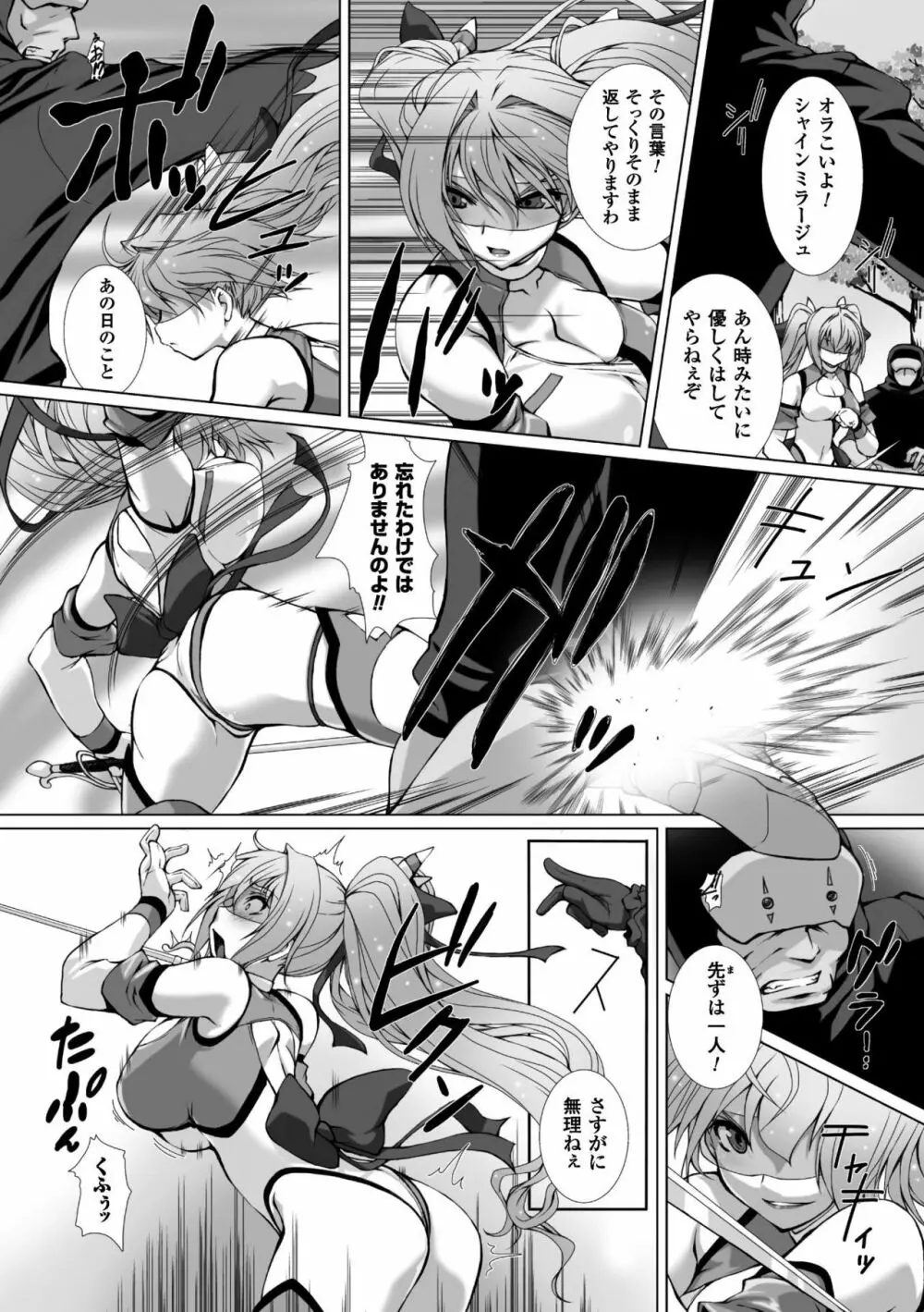 変幻装姫シャインミラージュ THE COMIC 1-5&おまけ Page.82