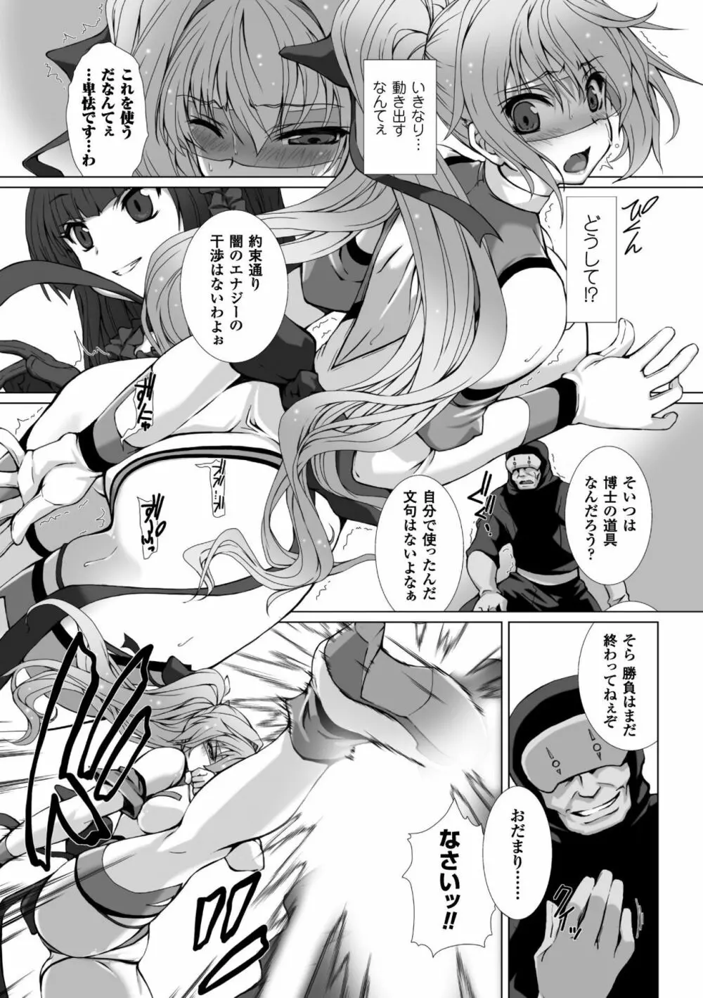 変幻装姫シャインミラージュ THE COMIC 1-5&おまけ Page.83