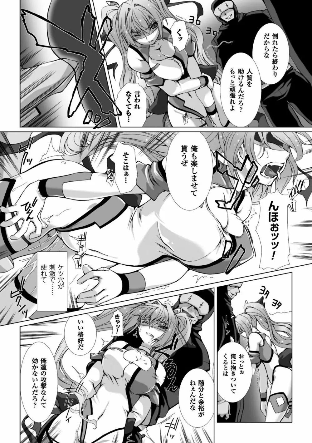 変幻装姫シャインミラージュ THE COMIC 1-5&おまけ Page.86
