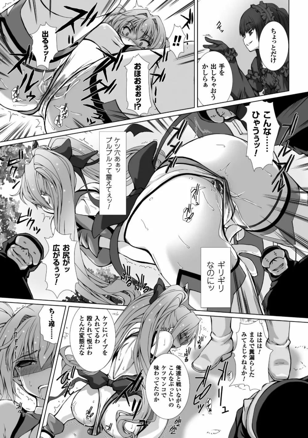 変幻装姫シャインミラージュ THE COMIC 1-5&おまけ Page.88