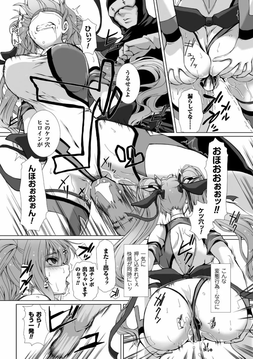 変幻装姫シャインミラージュ THE COMIC 1-5&おまけ Page.89