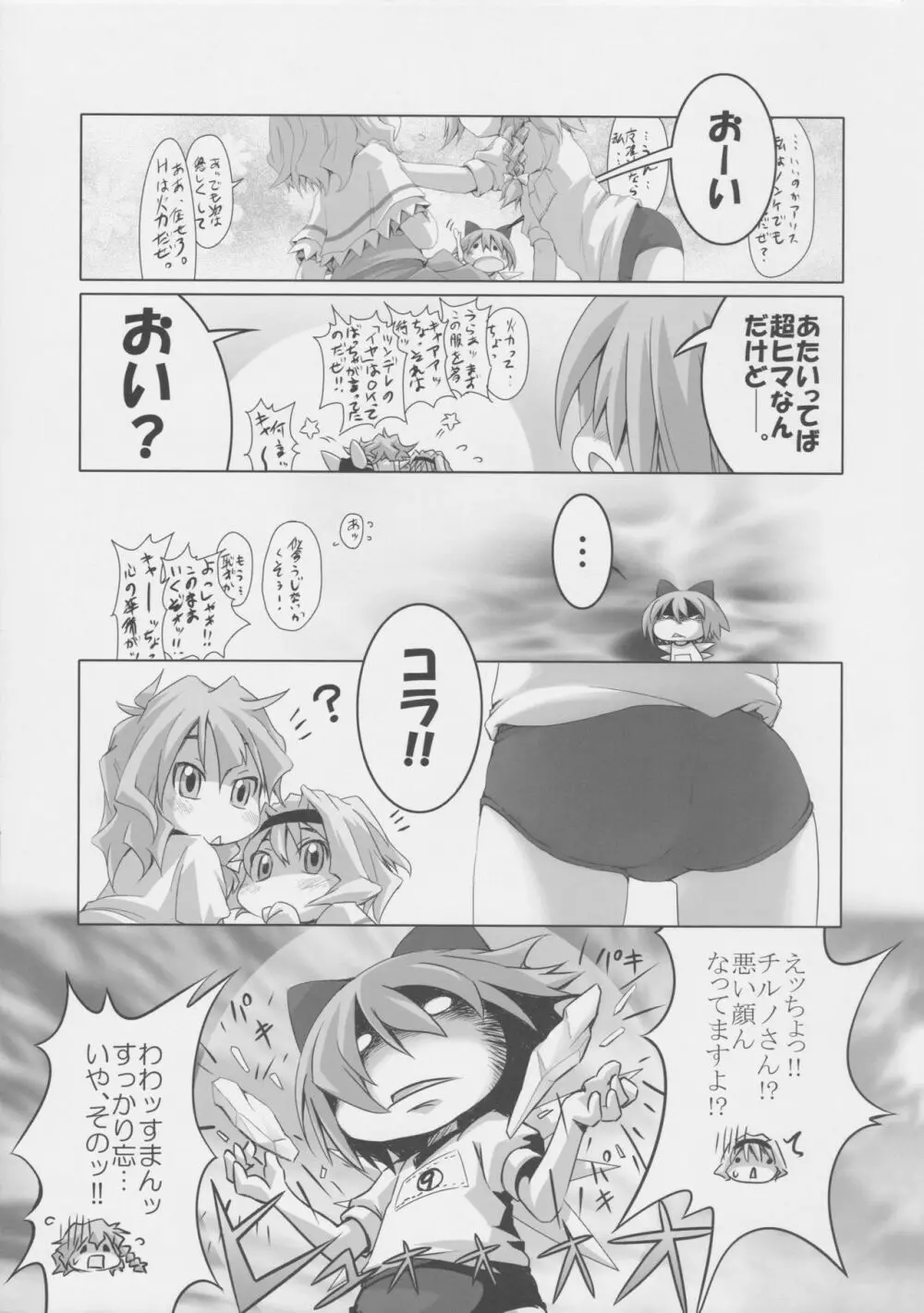 THE ブルマ Page.12