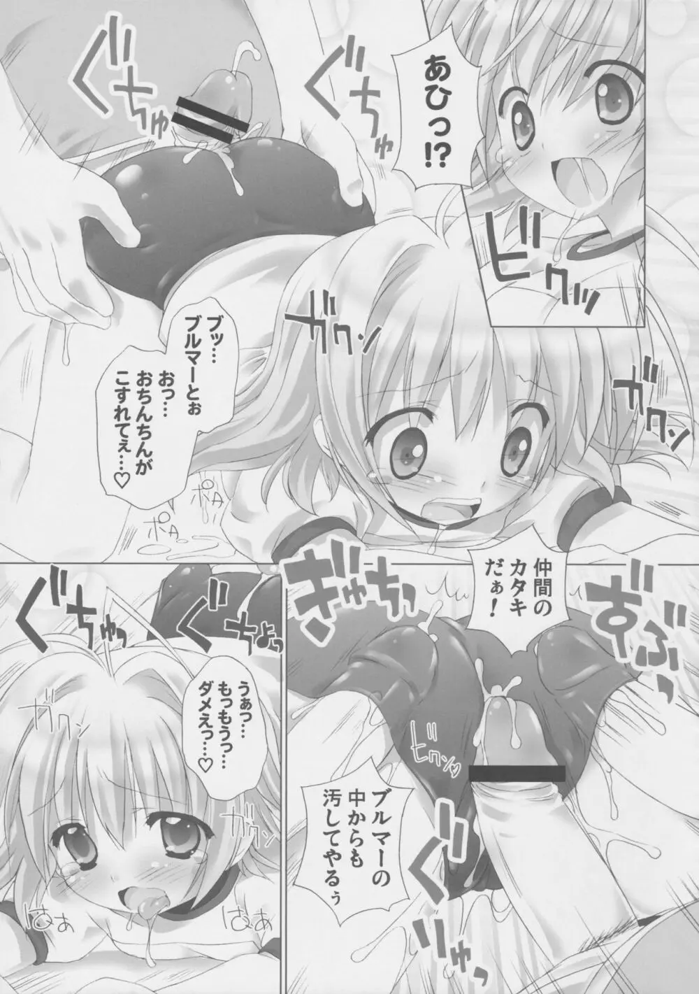 THE ブルマ Page.22