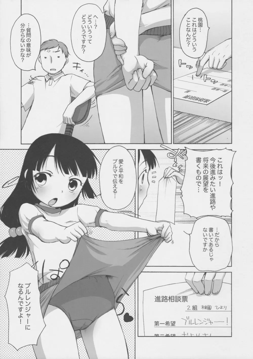THE ブルマ Page.30