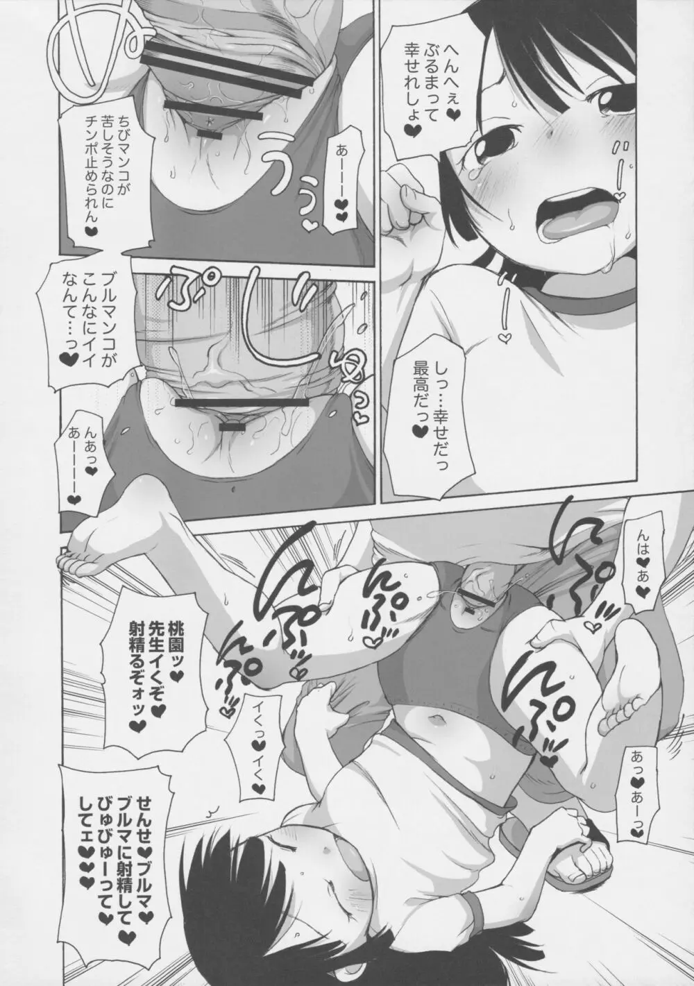 THE ブルマ Page.35