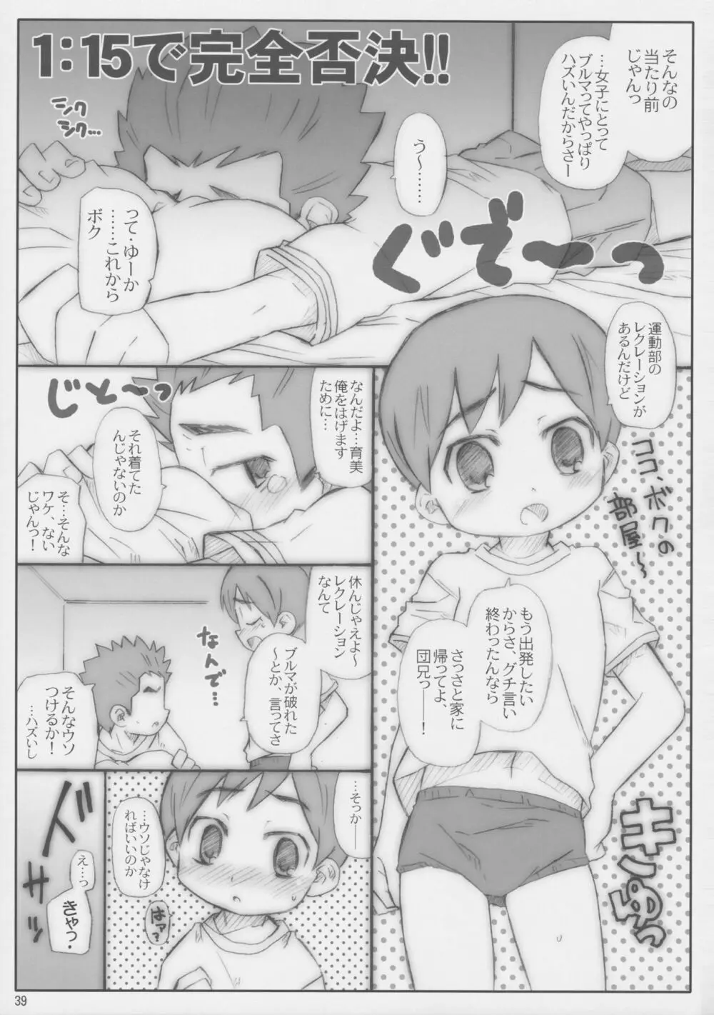 THE ブルマ Page.40
