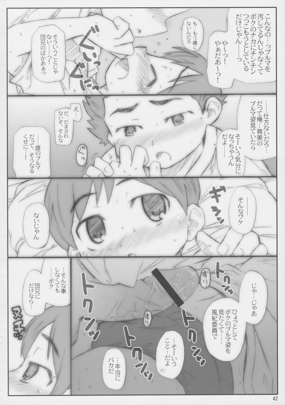 THE ブルマ Page.43