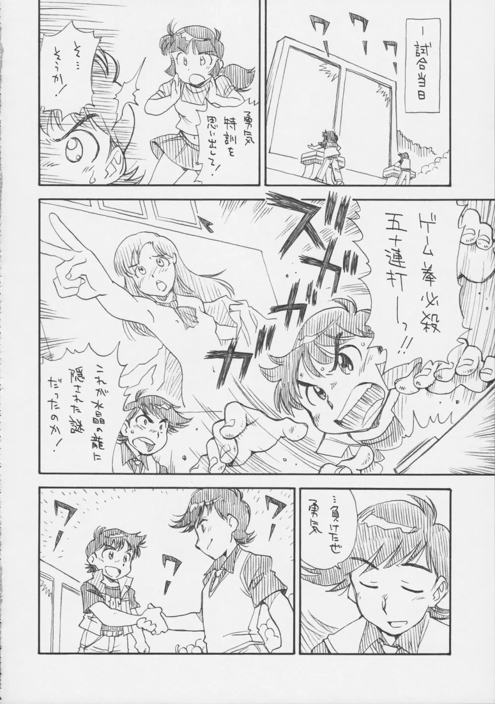 THE小学生2 Page.29