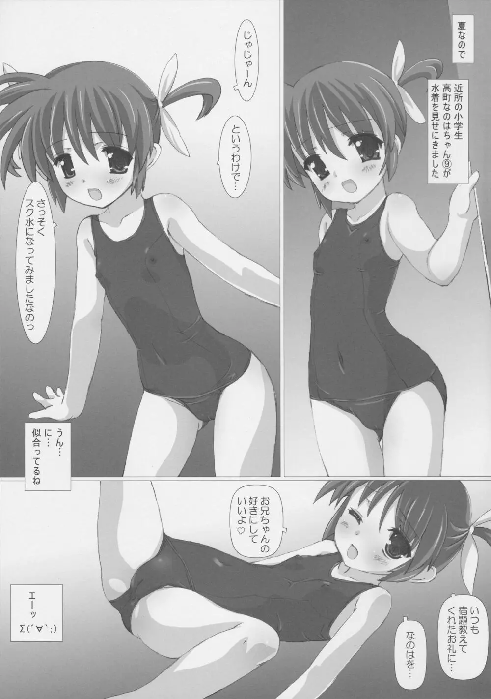 THE小学生2 Page.30