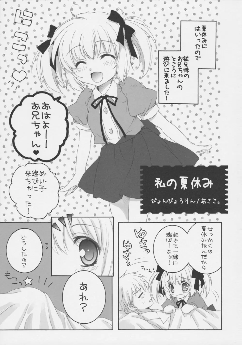 THE小学生2 Page.84