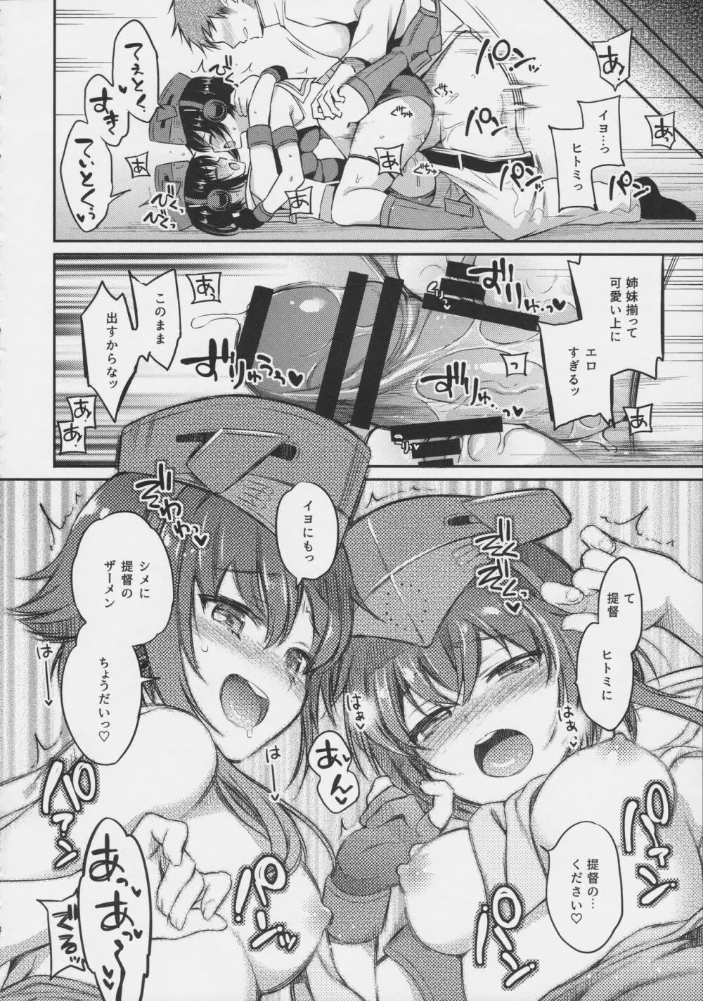 ヒトヨヒトヨニヒトミゴロ Page.19