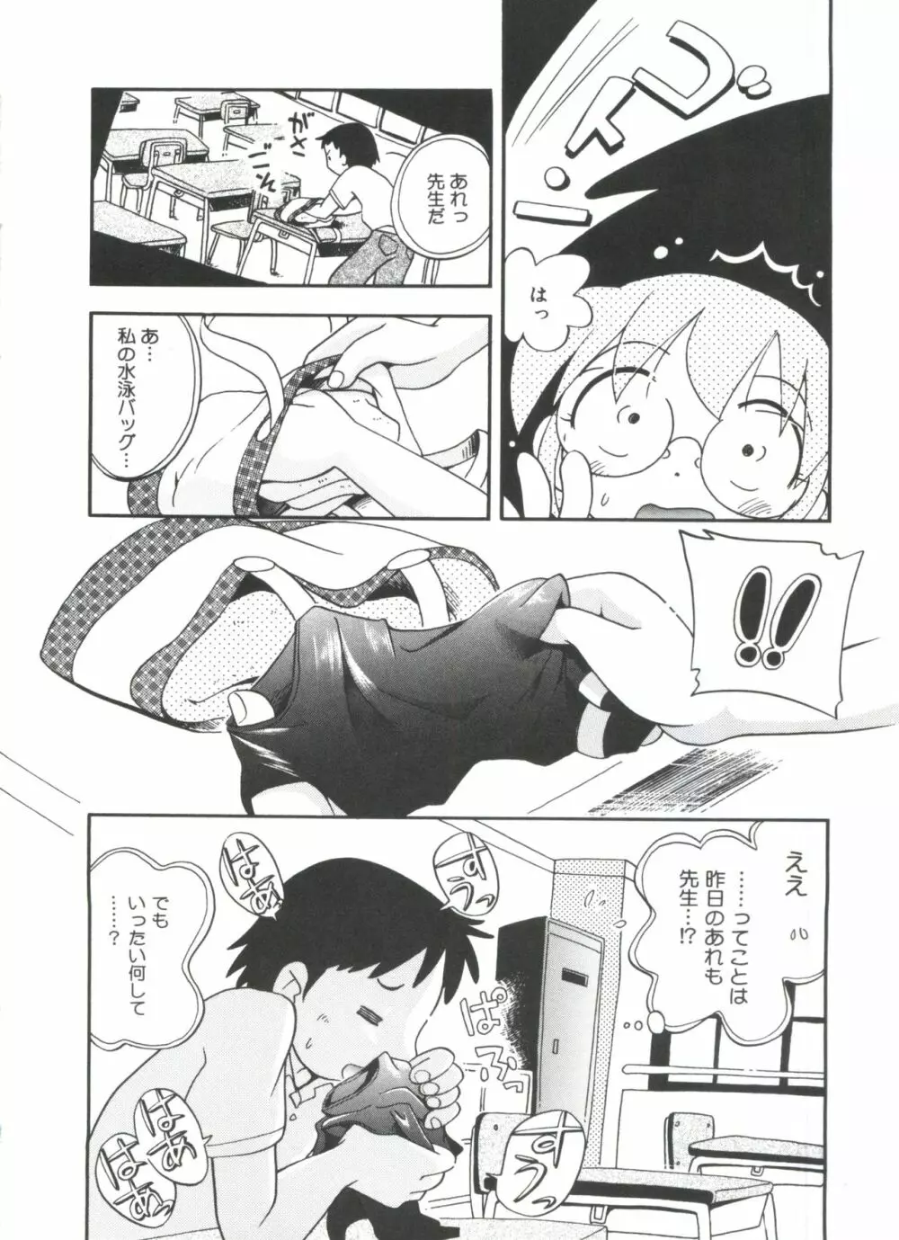 みちくさ Page.108