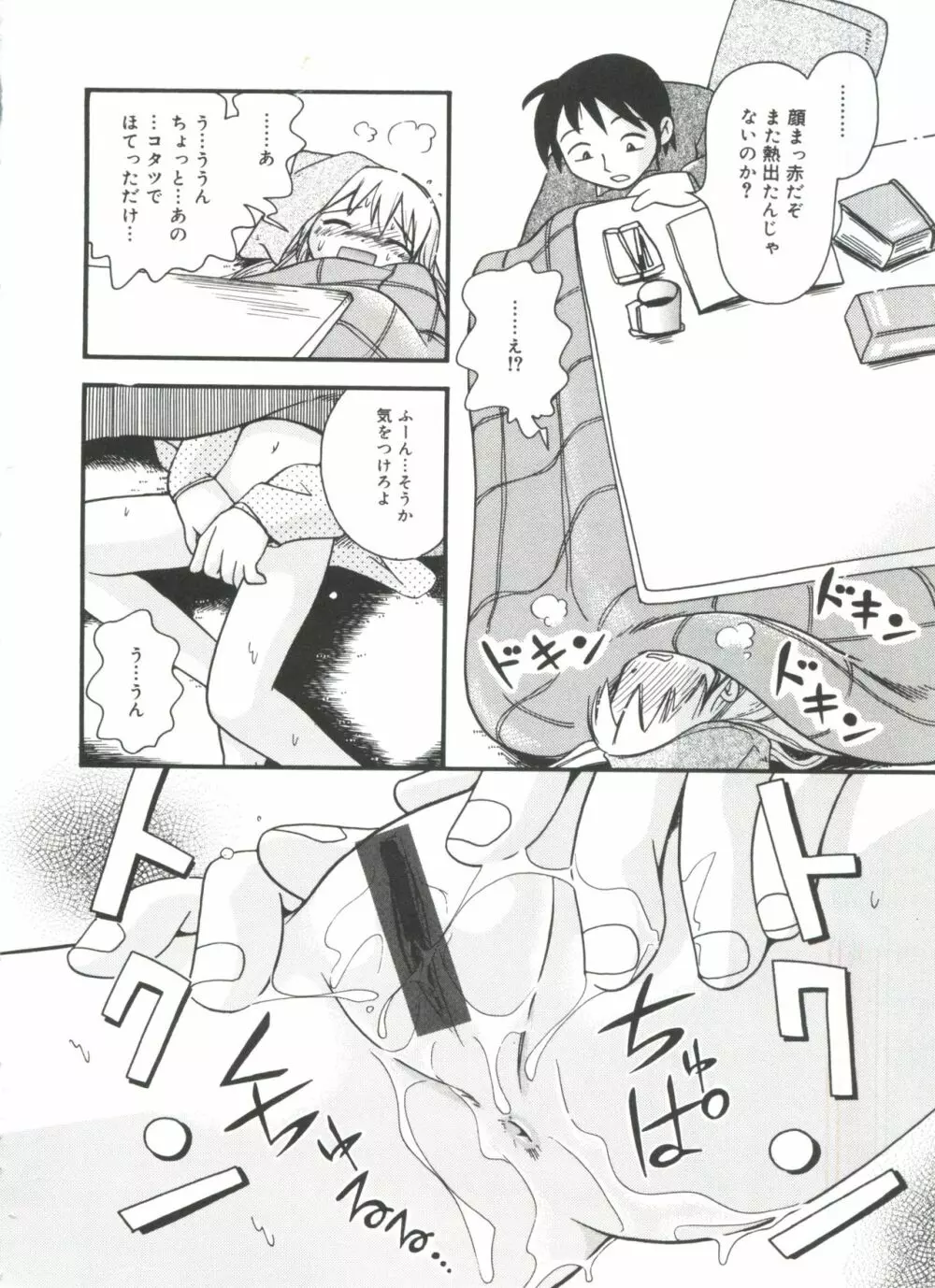 みちくさ Page.52