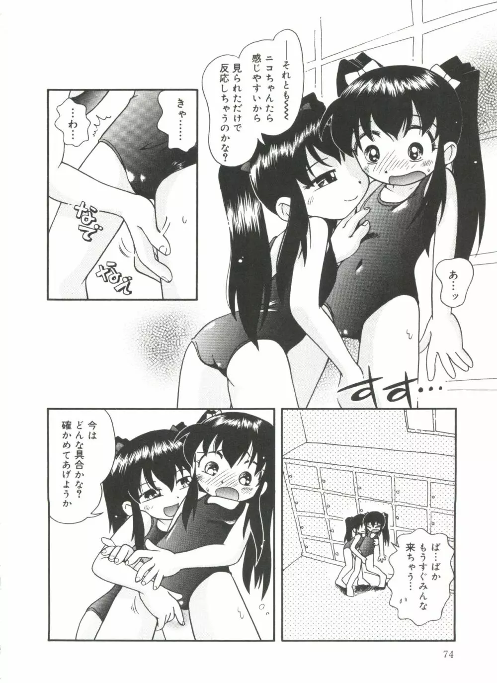 みちくさ Page.76