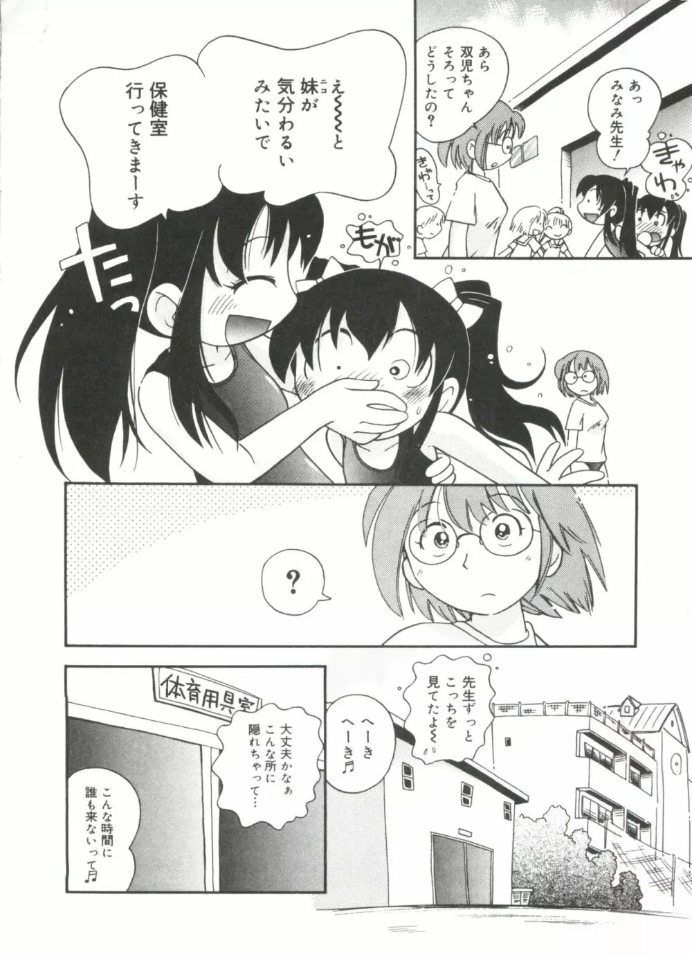 みちくさ Page.78