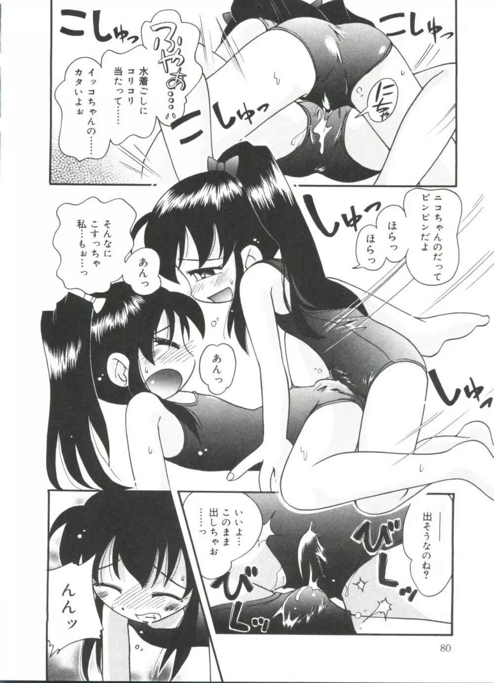 みちくさ Page.82