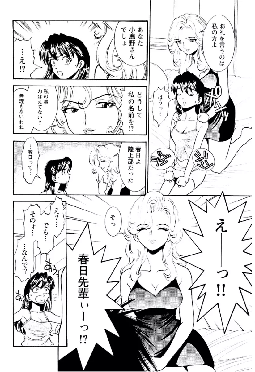 バンビーナ 突撃セクシー編 Page.101