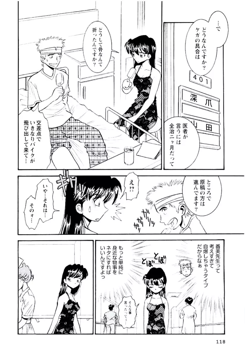 バンビーナ 突撃セクシー編 Page.119