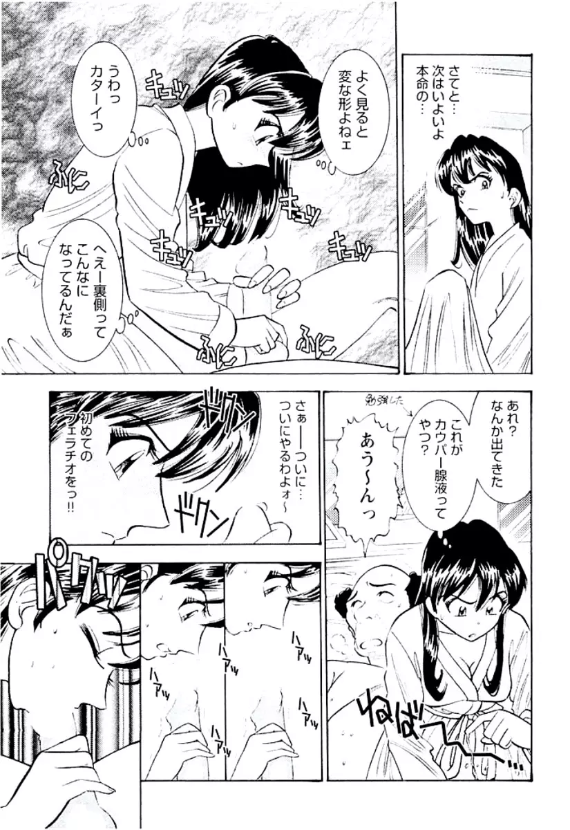 バンビーナ 突撃セクシー編 Page.16