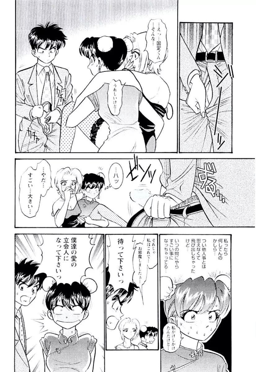 バンビーナ 突撃セクシー編 Page.197