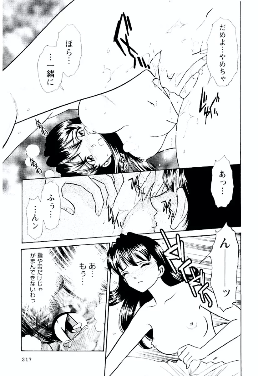 バンビーナ 突撃セクシー編 Page.218