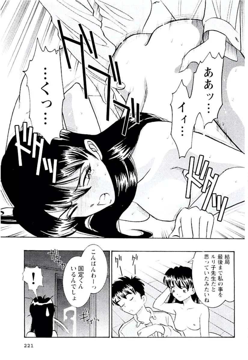 バンビーナ 突撃セクシー編 Page.222