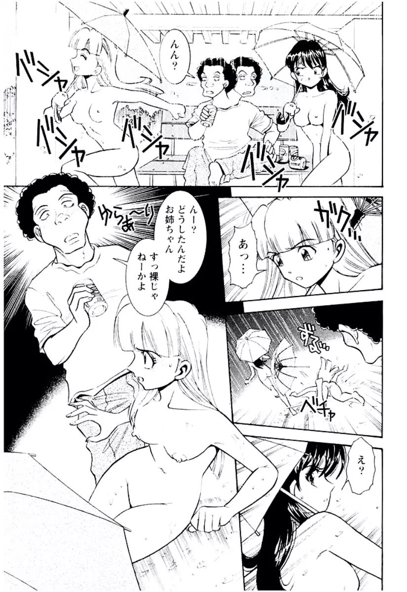 バンビーナ 突撃セクシー編 Page.80