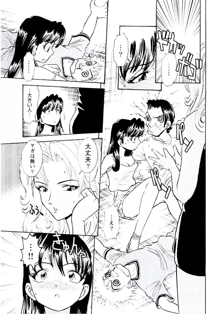 バンビーナ 突撃セクシー編 Page.98