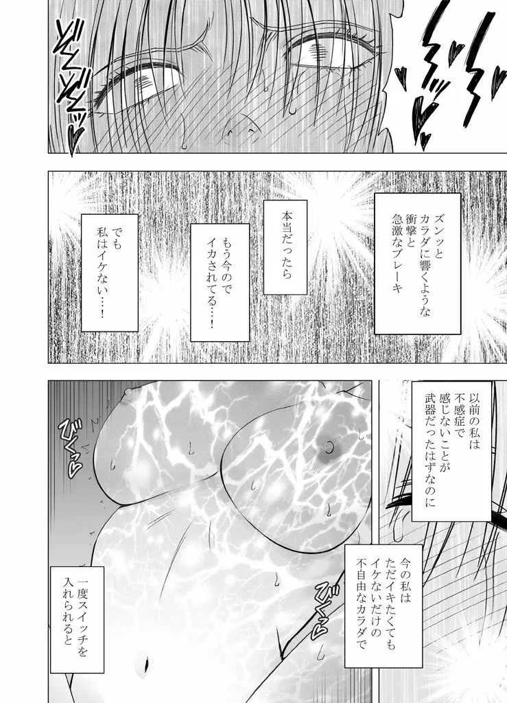 痴漢囮捜査官キョウカ 第4話 ～完全なる敗北･･･ 受け入れた快感と悦び～ Page.16